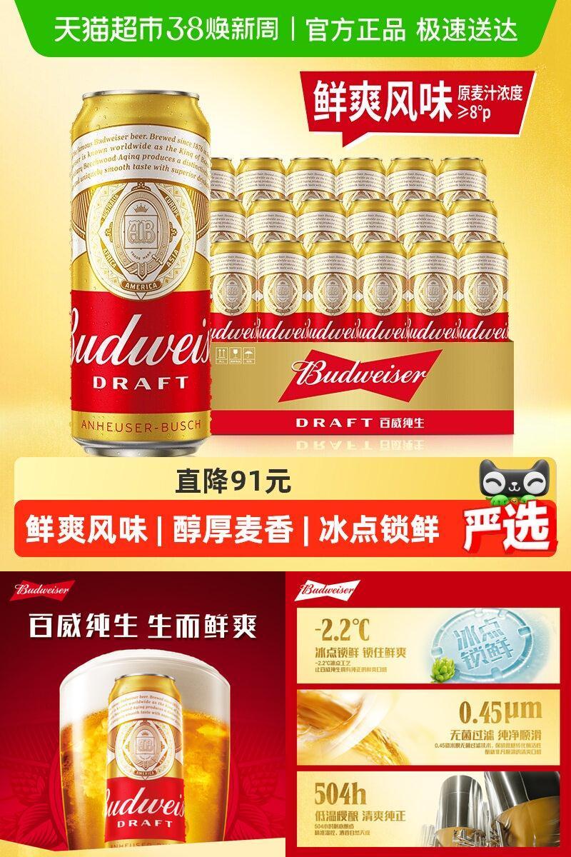 百威生啤酒500ml×18听