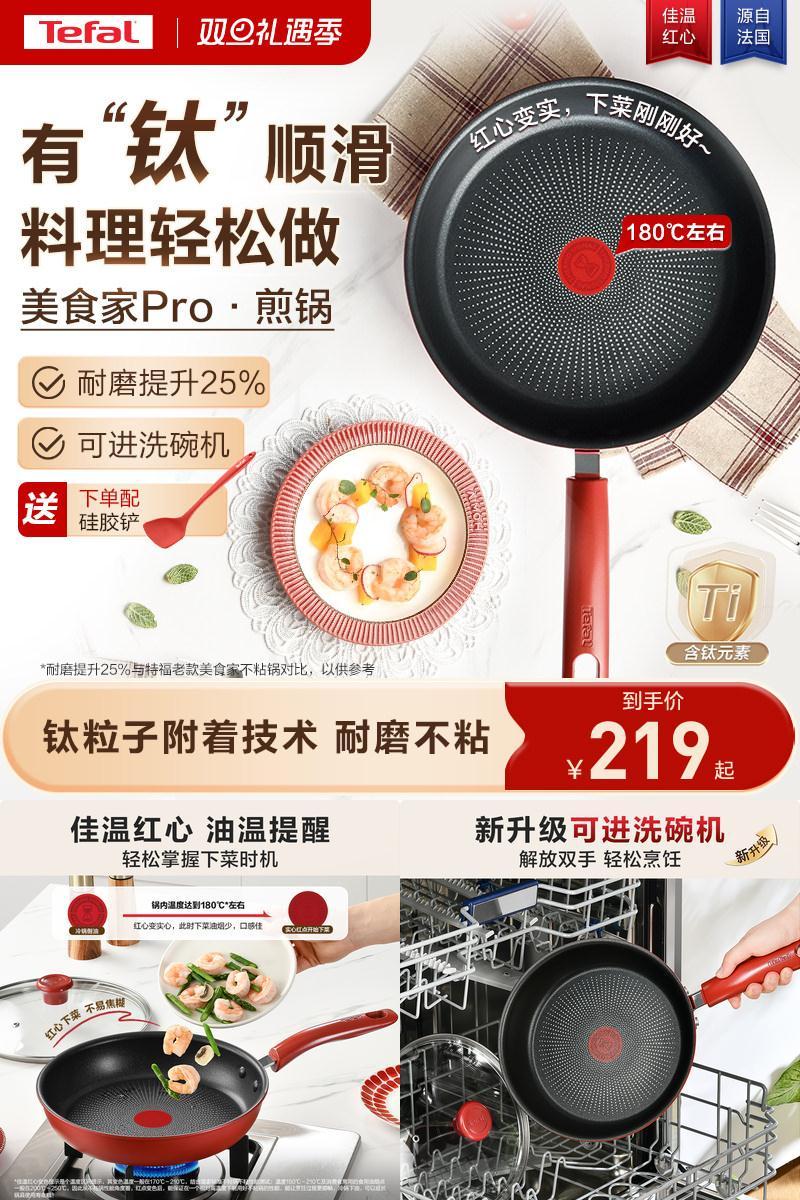 特福佳温红心不粘煎锅