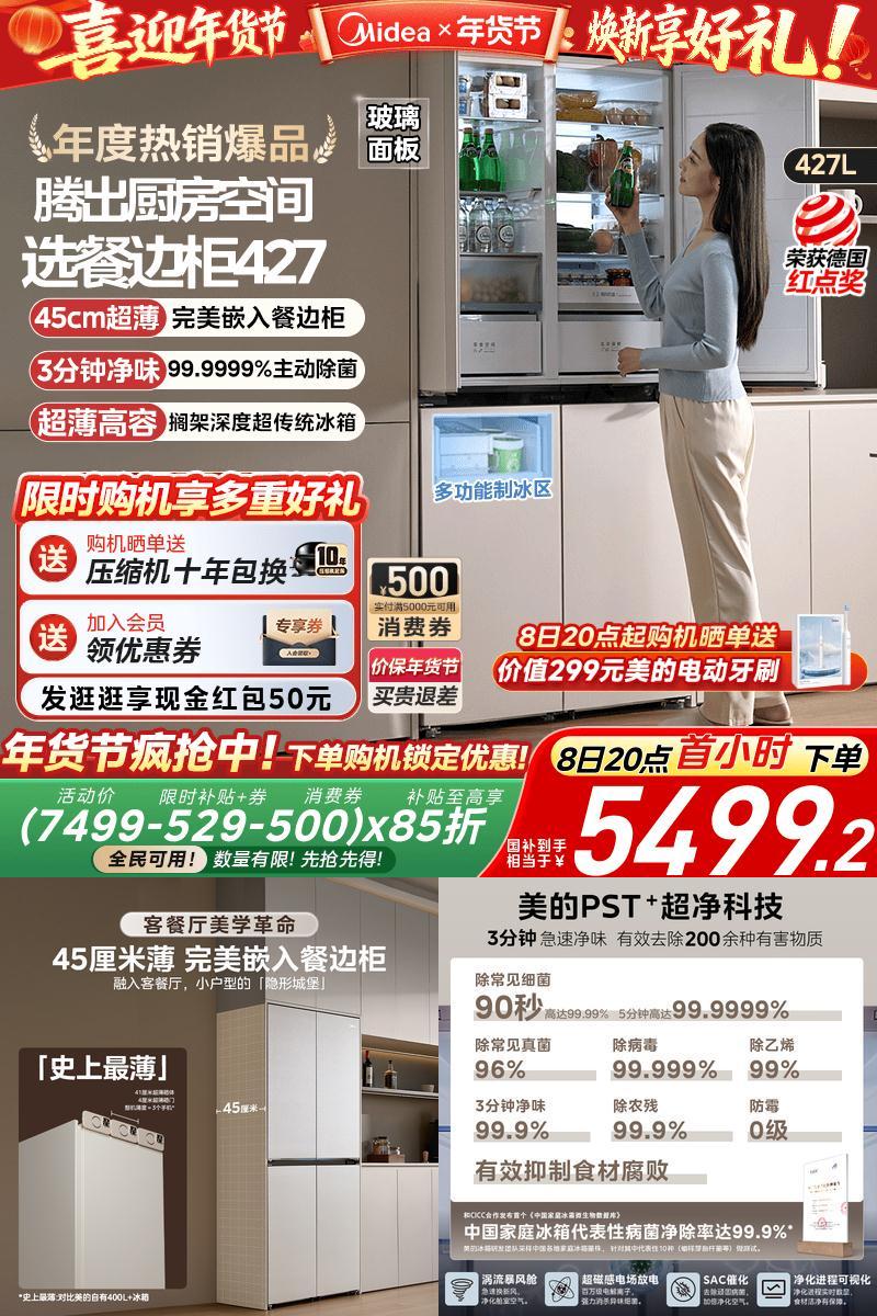 美的427十字双开零嵌餐边柜冰箱