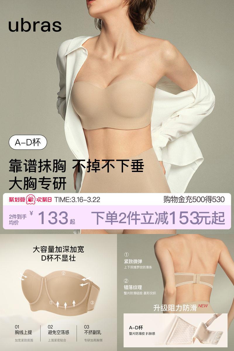 ubras稳稳杯大胸无肩带抹胸