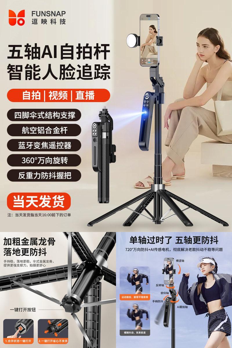 逗映A16智能AI跟拍云台