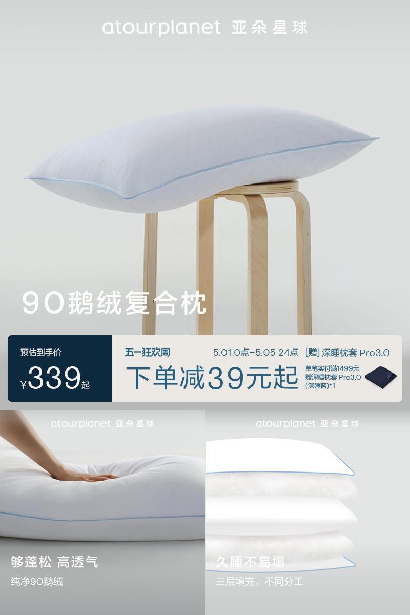 亚朵星球抗菌防螨鹅绒枕
