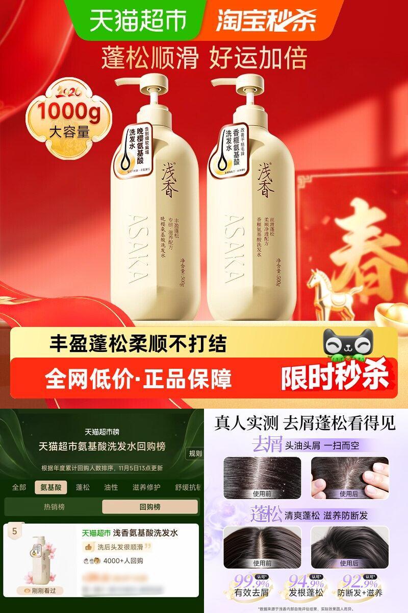 浅香氨基酸丰盈蓬松控油洗发水