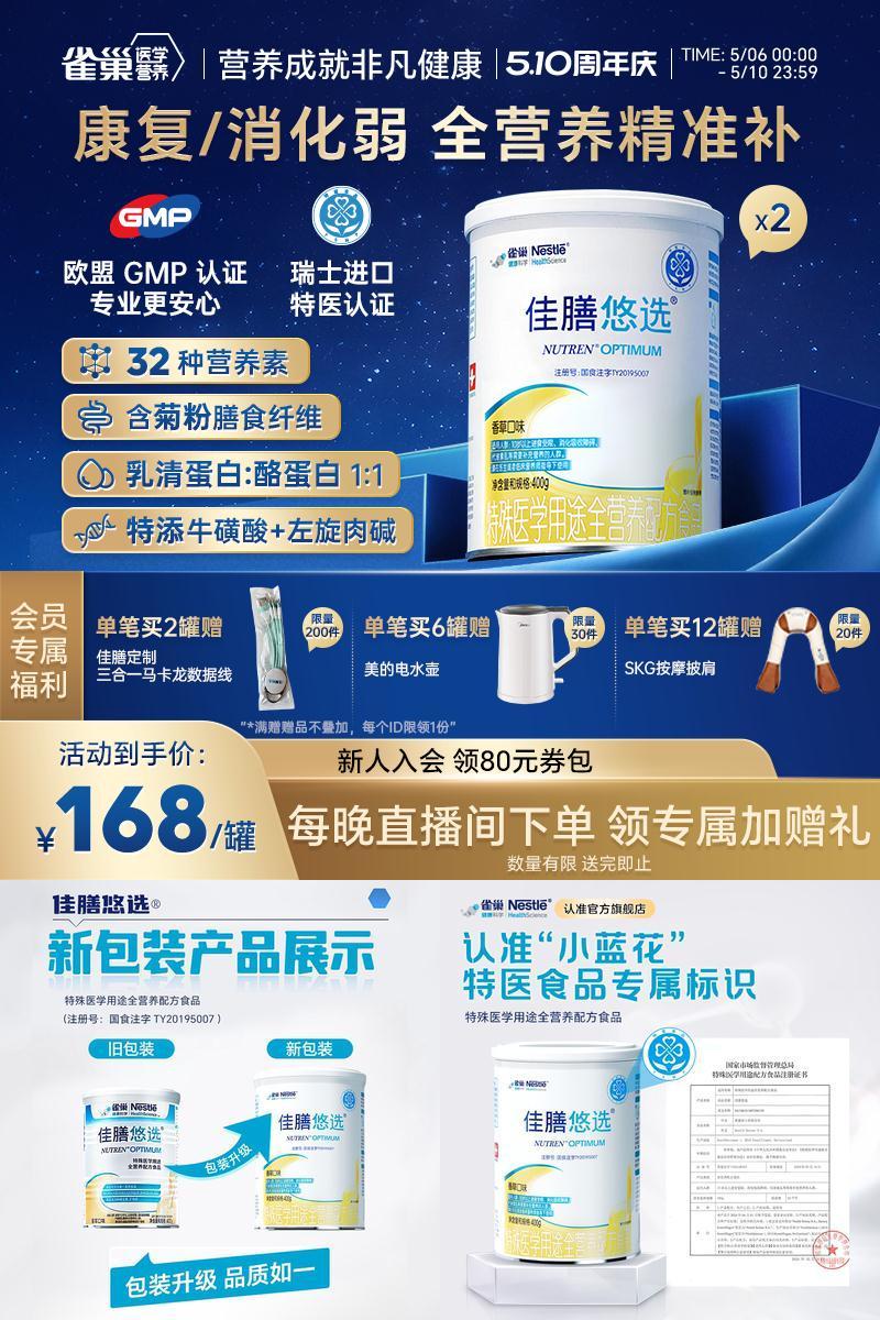 雀巢健康科学佳膳悠选含乳清蛋白
