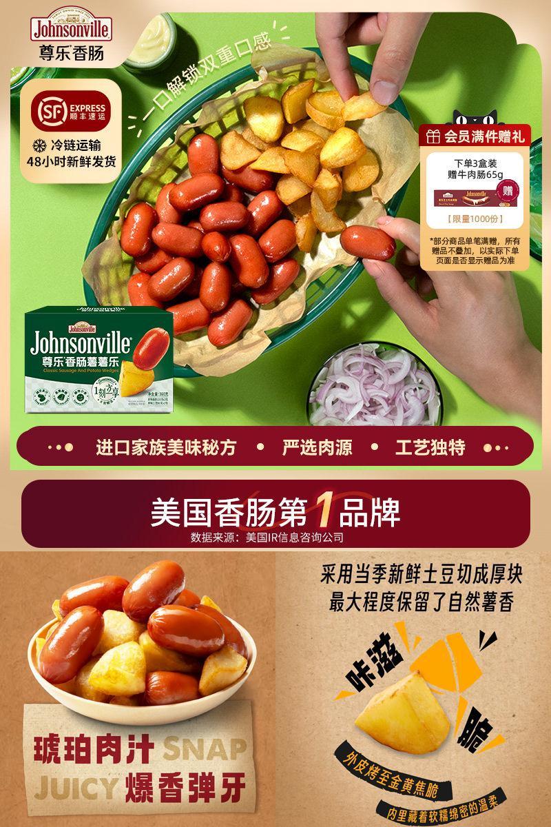 尊乐迷你香肠薯薯乐搭配黄金薯角