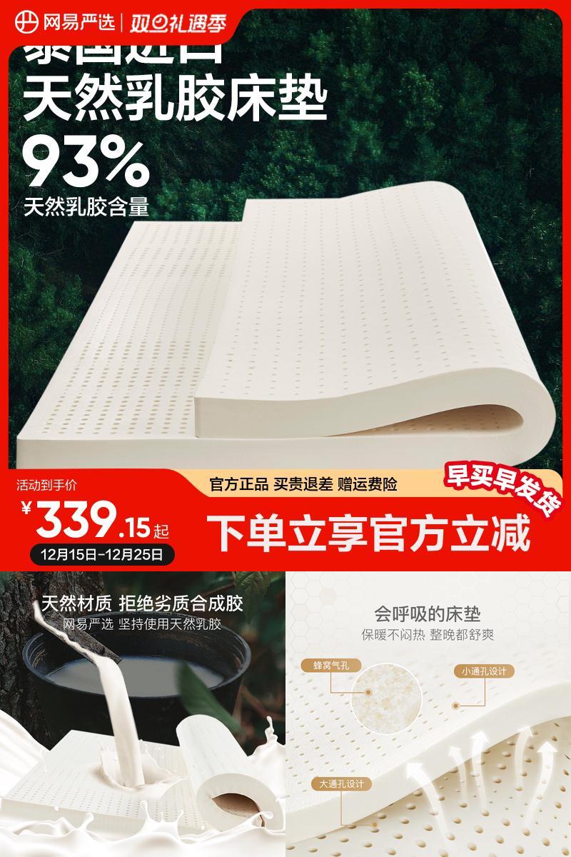 网易严选天然乳胶床垫床垫