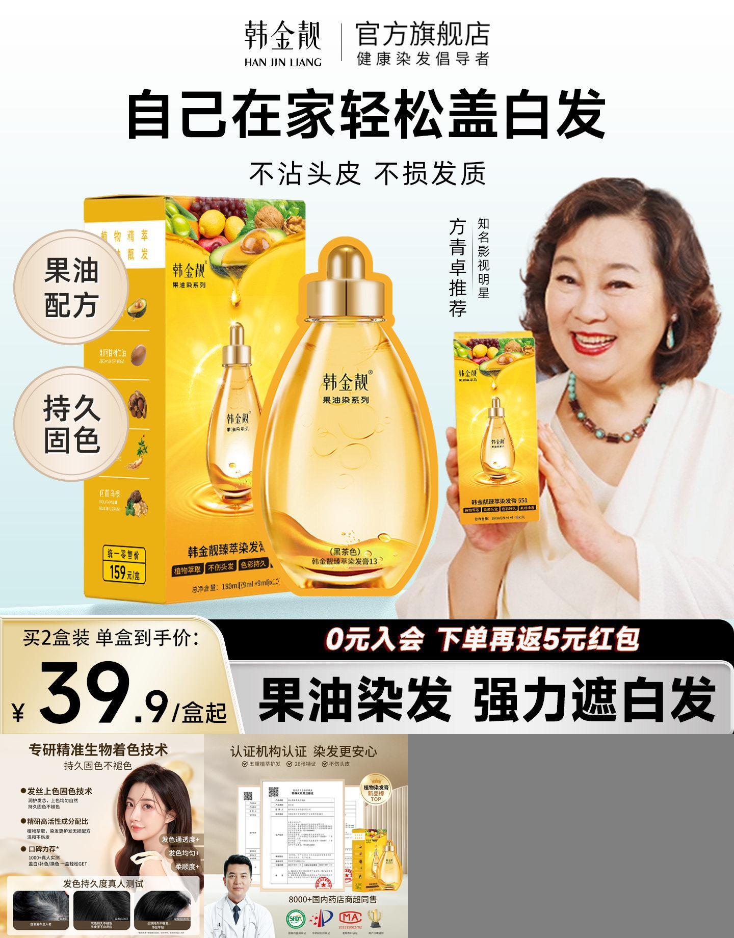 【药监局认证】染发膏植物染