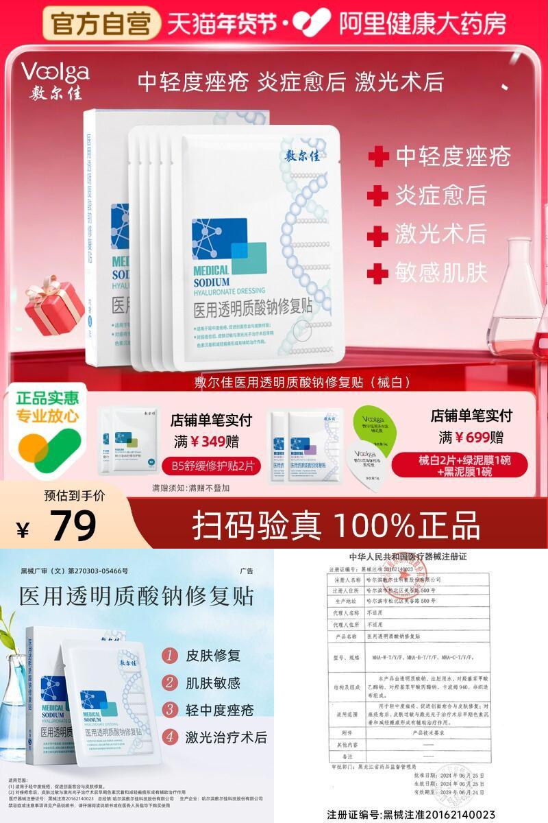 敷尔佳医用透明质酸钠修复盒白膜