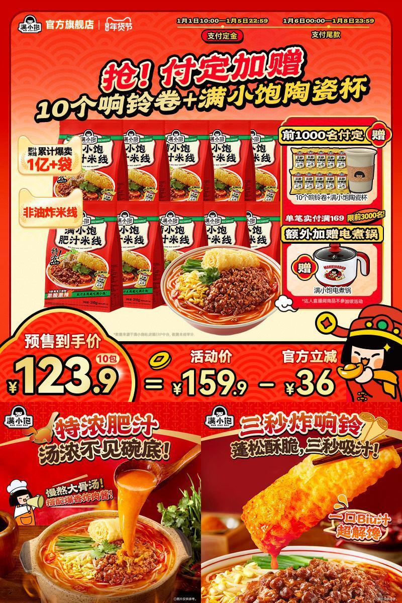 满小饱肥汁米线米粉旗舰店速食面