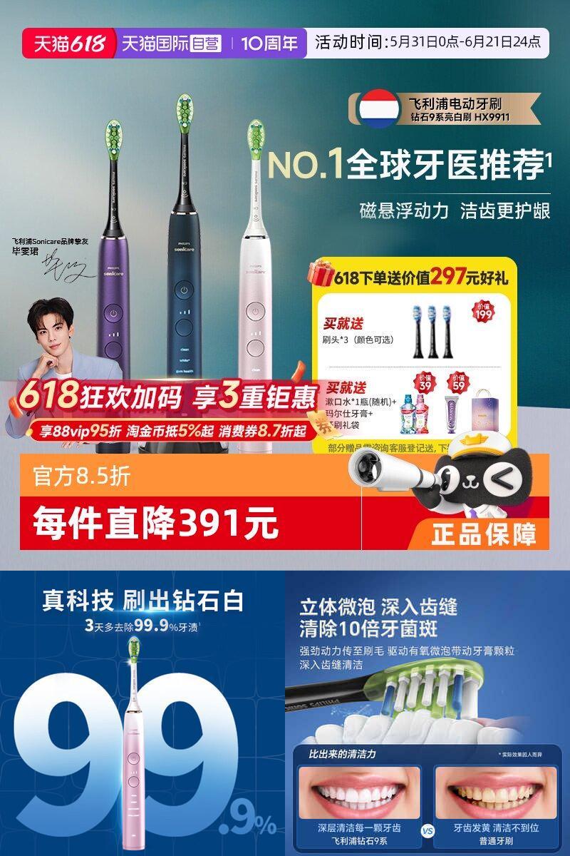 自营飞利浦声波电动牙刷HX9911