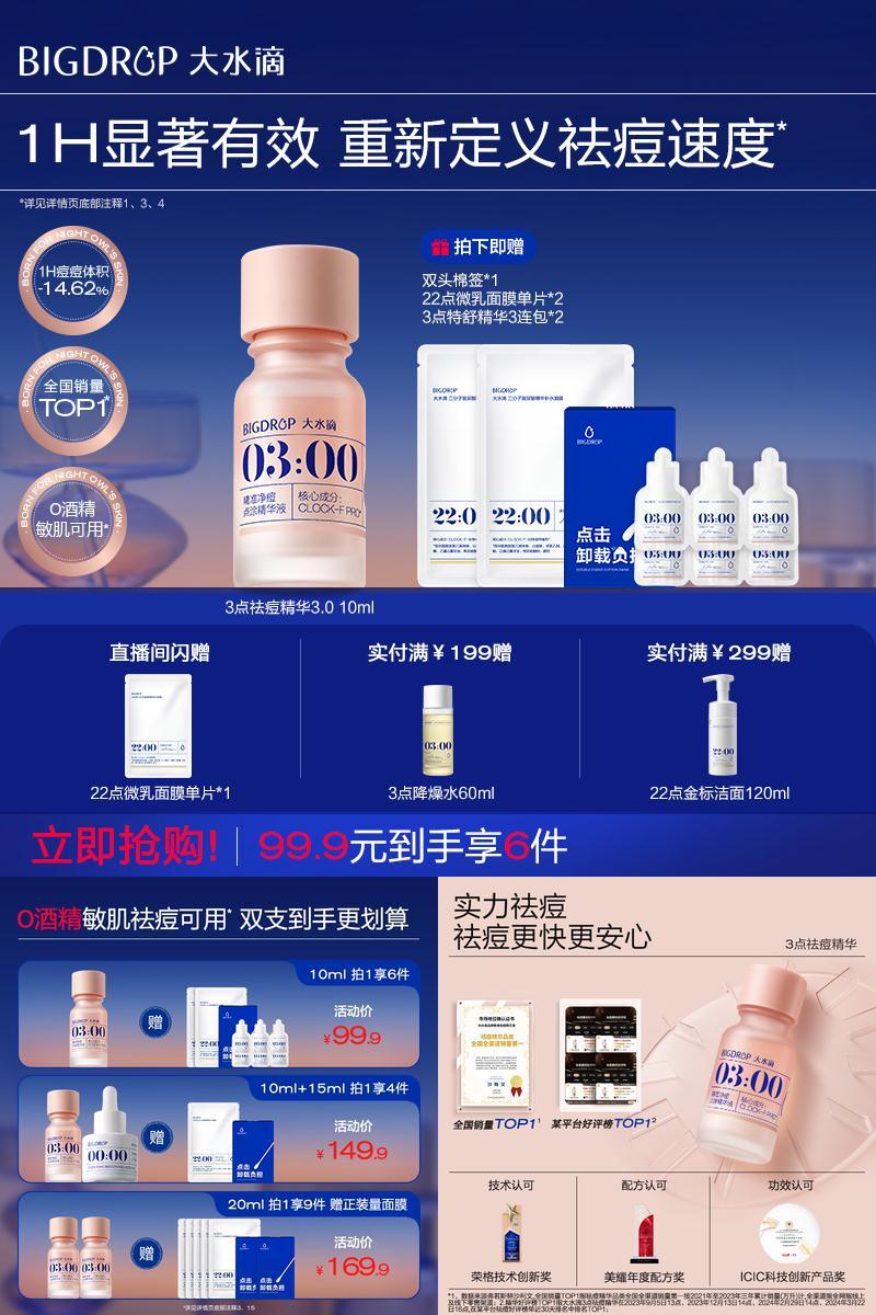 天猫惊喜盒丨大水滴3点祛痘精华3.0祛痘淡印救急净痘瘪痘淡化红印
