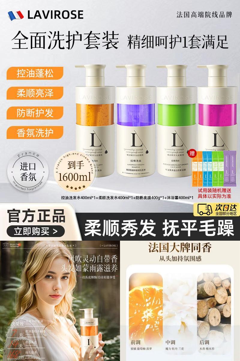 奢护香氛洗发水控油烟酰胺沐浴露