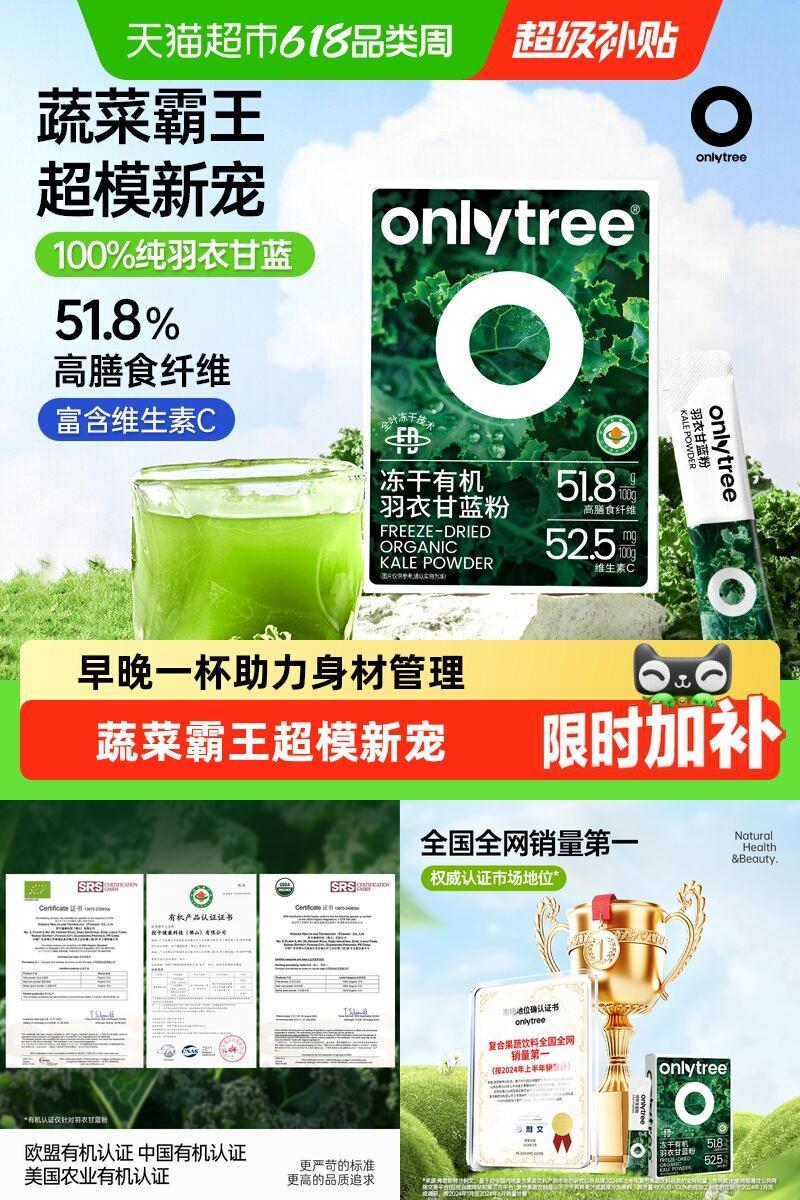 Onlytree有机羽衣甘蓝粉超微粉碎