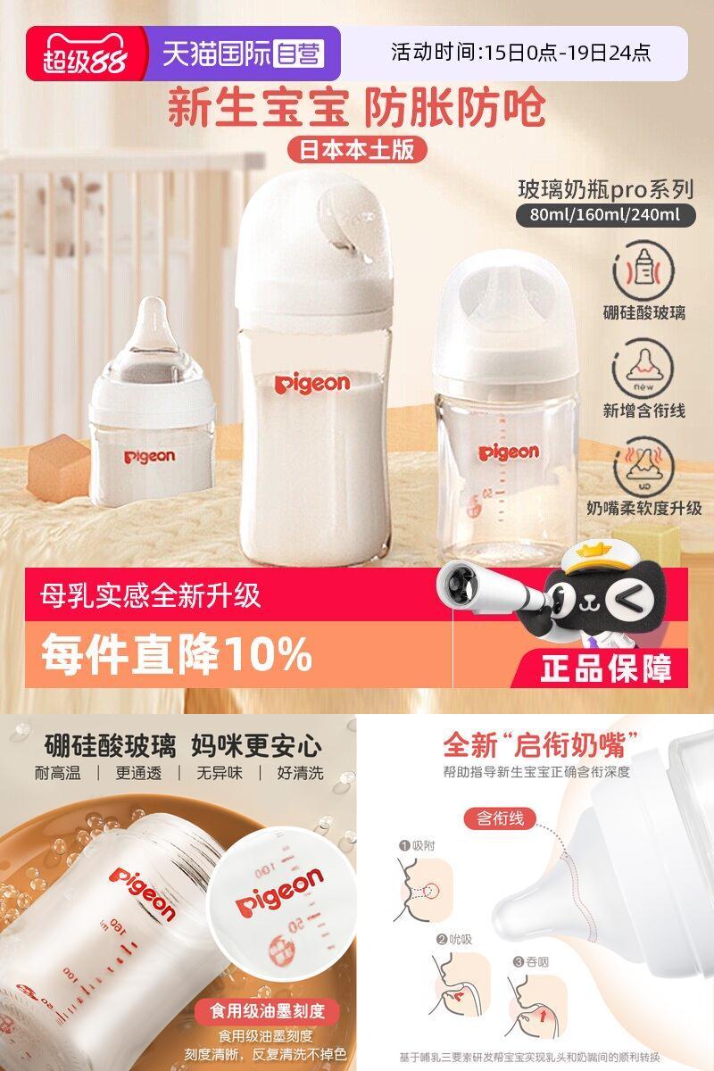 贝亲母乳实感三代宽口径玻璃奶瓶