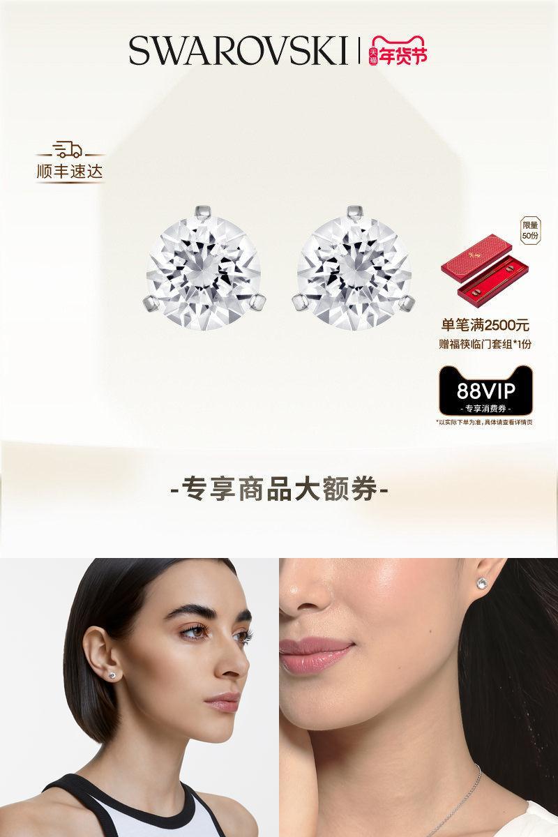 施华洛世奇璀璨星光耳钉