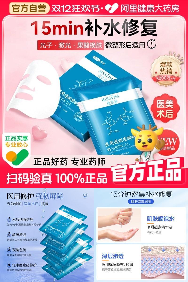 【热销中】可孚二类械字修复贴