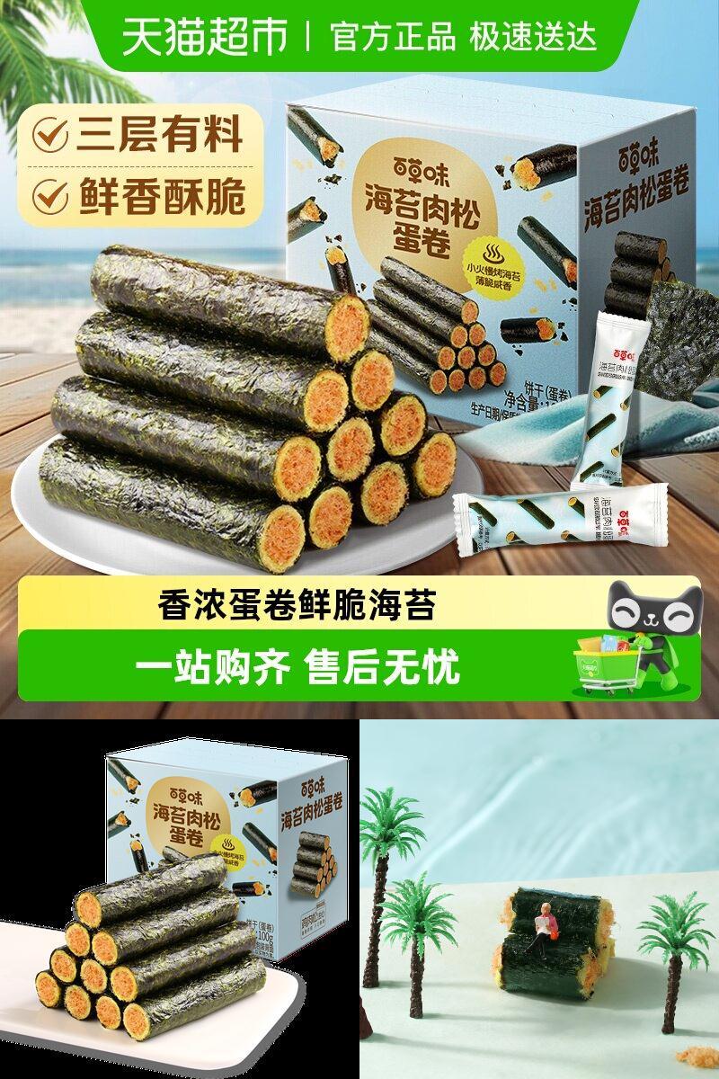 百草味海苔肉松蛋卷咸香酥脆