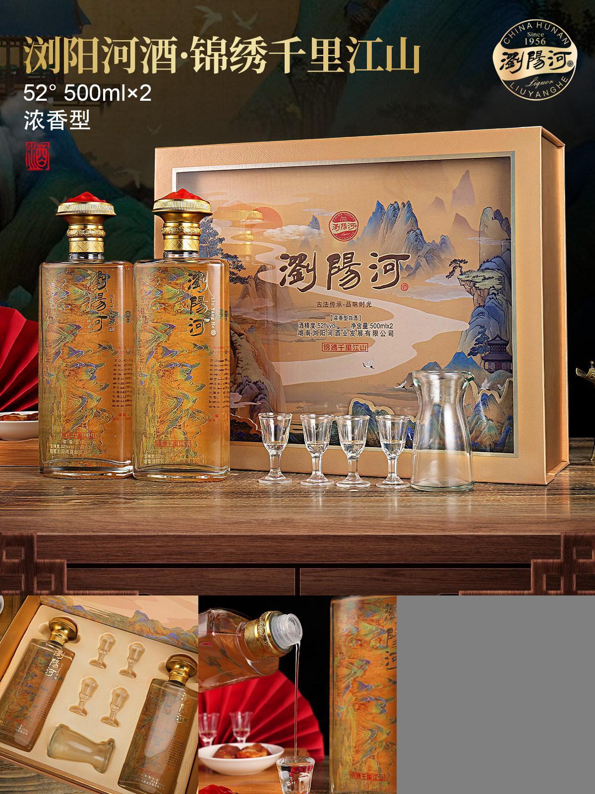 浏阳河酒锦绣千里江山 浓香型白酒 52度500ml*6瓶 赠酒具