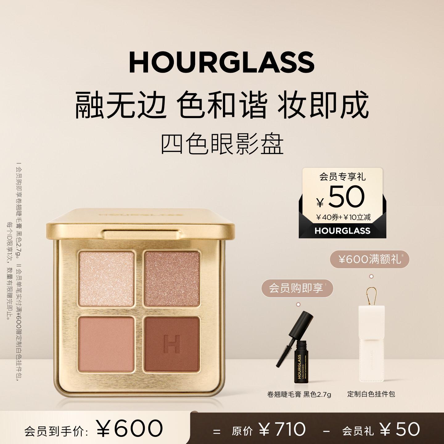 HOURGLASS四色眼影盘大地色