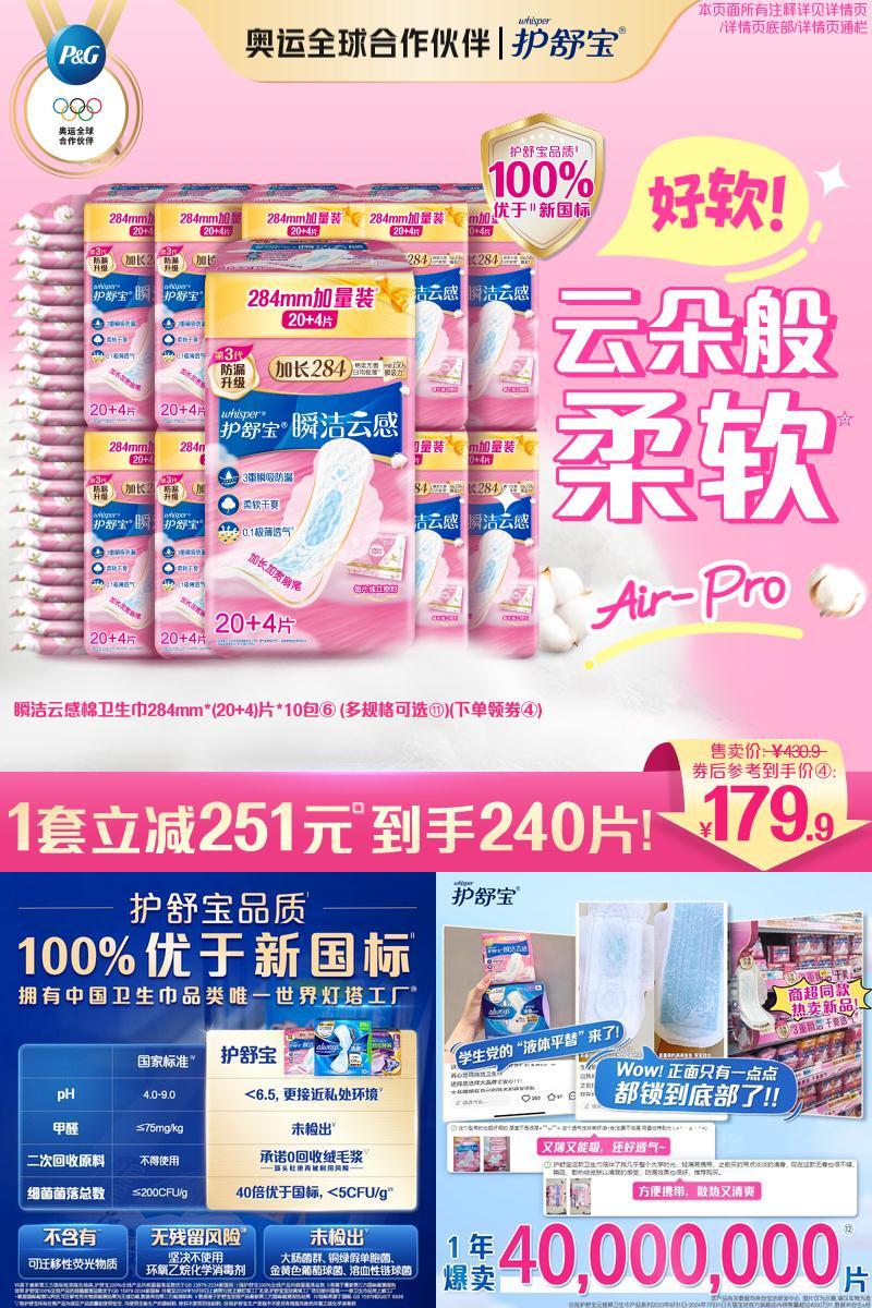 护舒宝云感棉卫生巾护垫240片