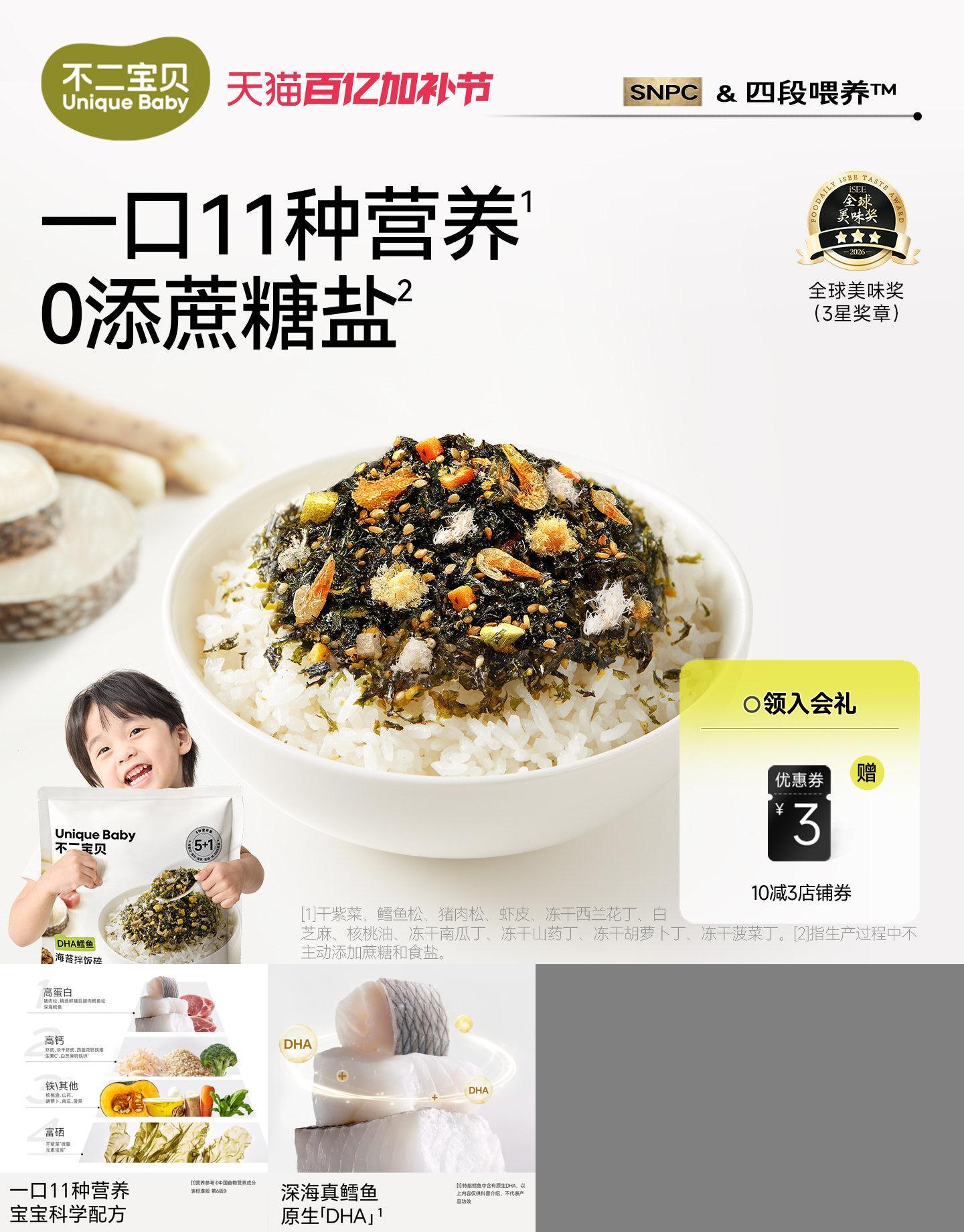 【高钙高铁】鳕鱼肉松海苔碎