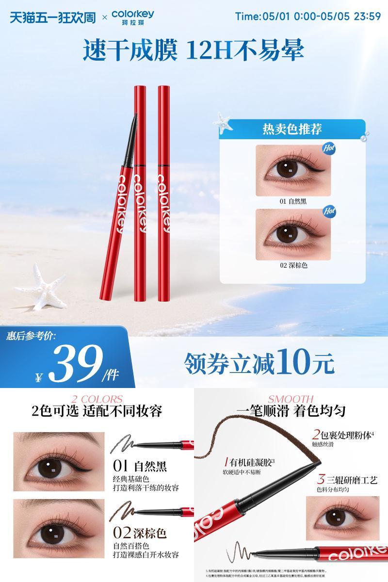 【七夕礼物】Colorkey珂拉琪眼线胶笔女防水防汗速干成膜不易晕染
