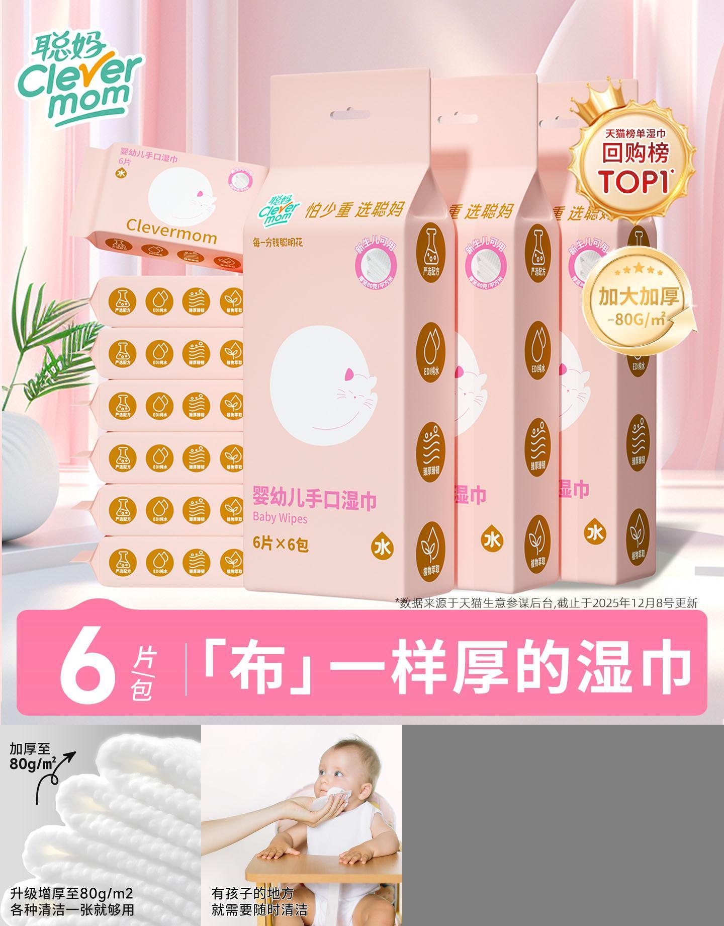 聪妈婴儿手口湿巾纸便携装