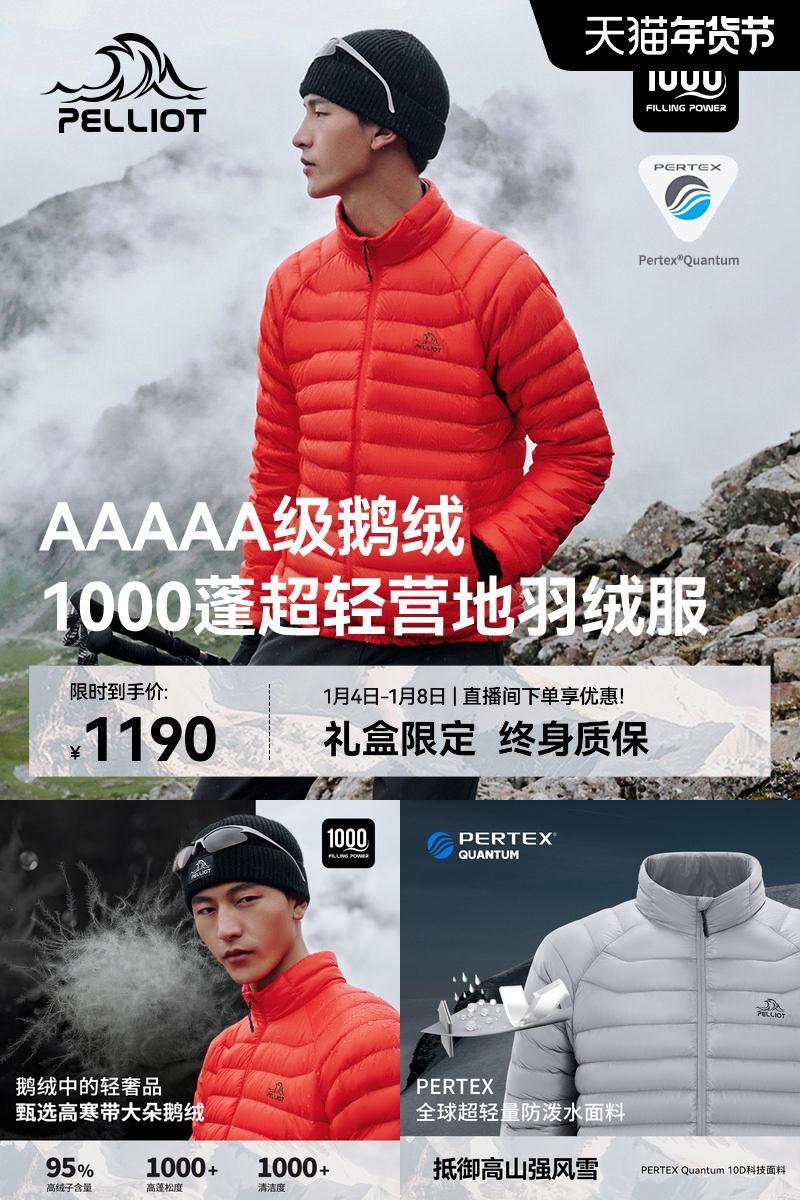伯希和户外1000蓬营地羽绒服
