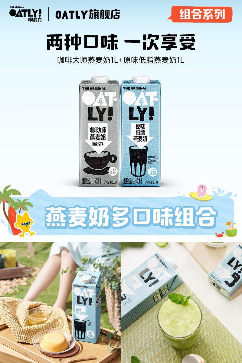 oatly0添加蔗糖燕麦奶谷物饮料