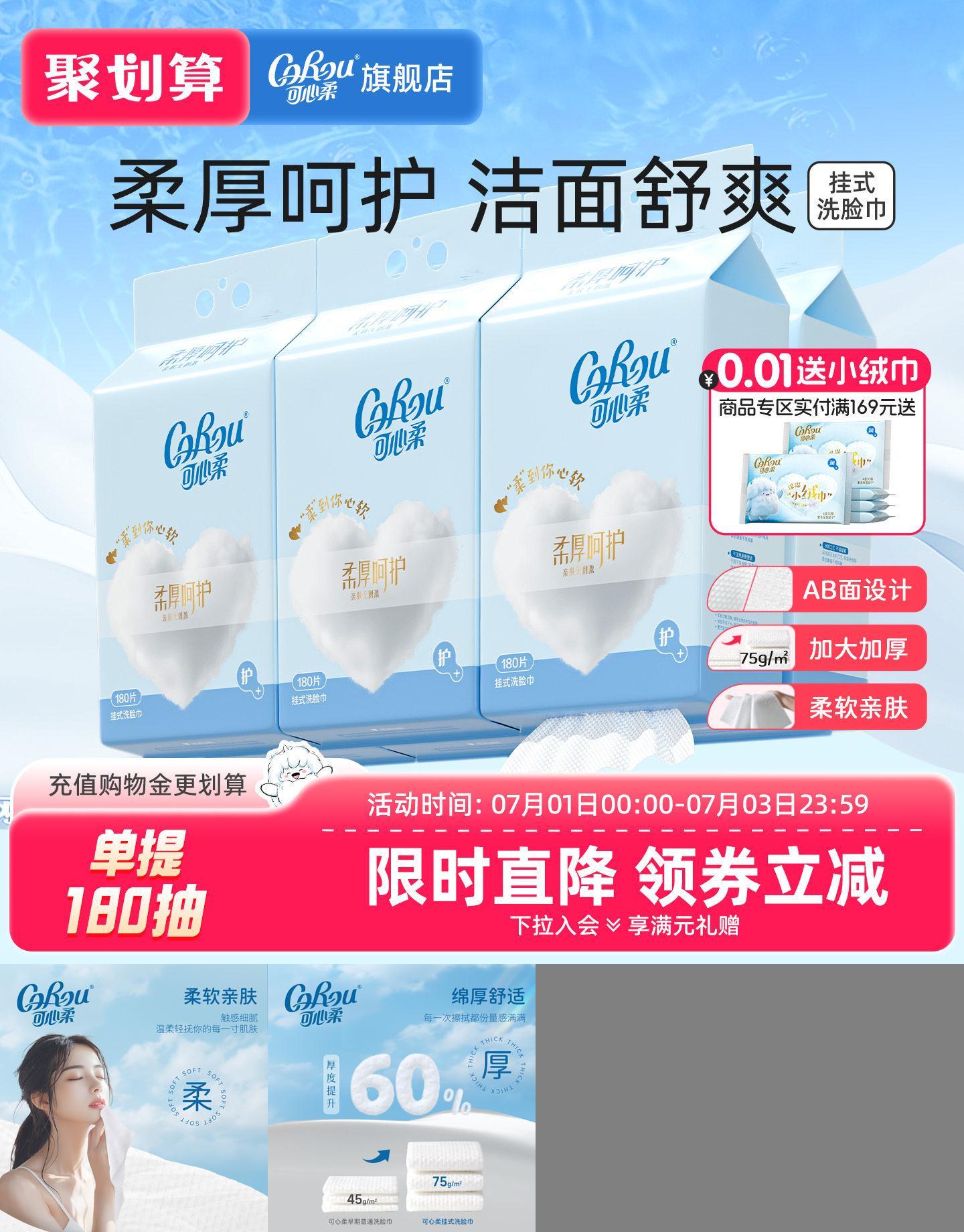 可心柔加大加厚挂抽悬挂式洗脸巾