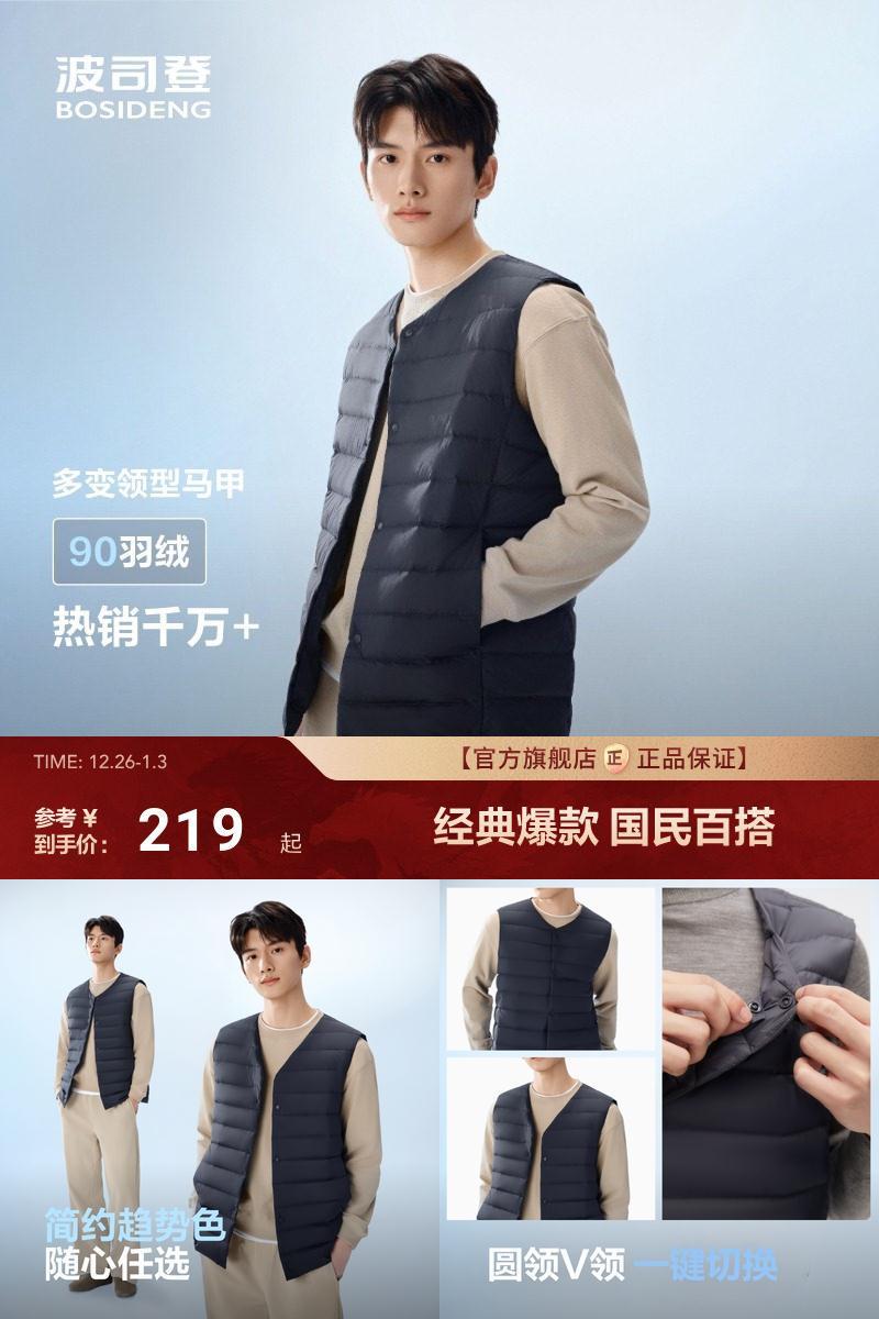 波司登内胆旅行保暖羽绒马甲男