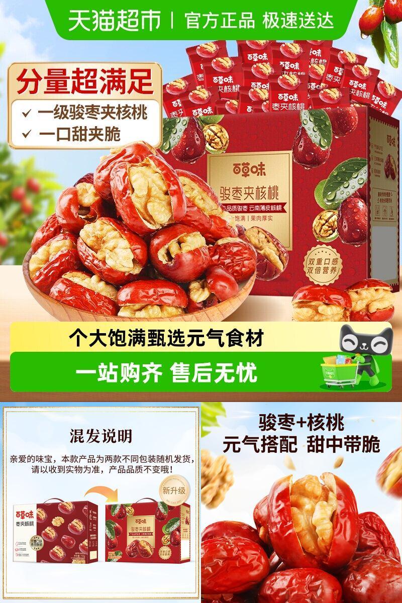 百草味和田骏枣夹核桃送礼