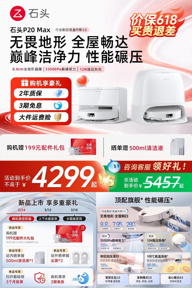 【官方正品】石头扫地机器人P20 Max 家用智能自清洁扫吸拖一体机