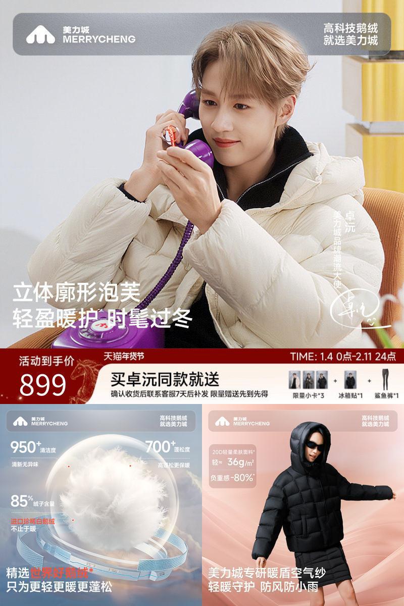 【卓沅同款】美力城白鹅绒羽绒服短款泡芙保暖显瘦外套女冬季108