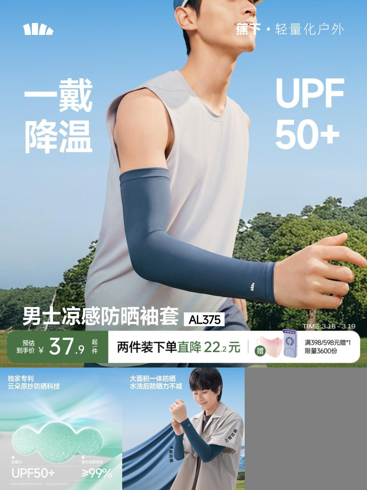 蕉下男女情侣款凉感防晒手袖套