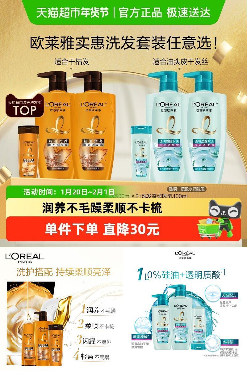 欧莱雅精油润养洗发露顺滑滋养