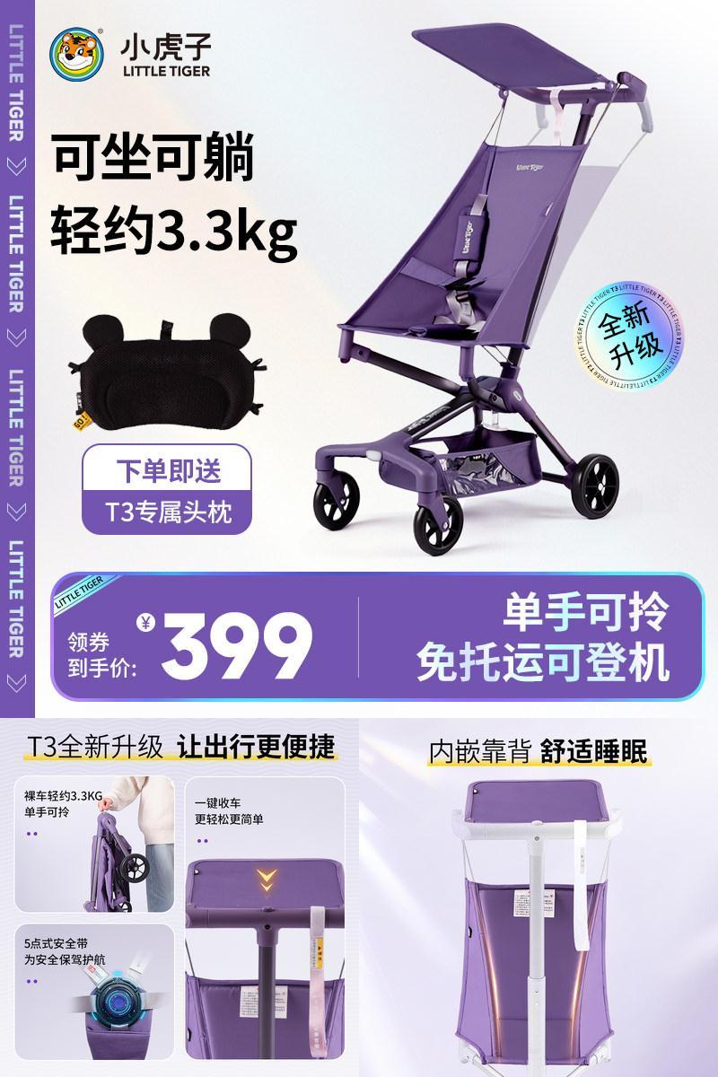 小虎子T3可坐可躺儿童推车