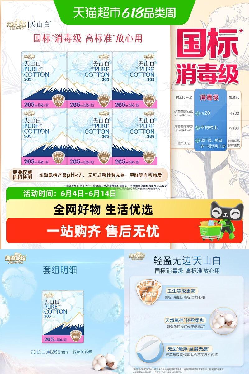 淘淘氧棉消毒级卫生巾