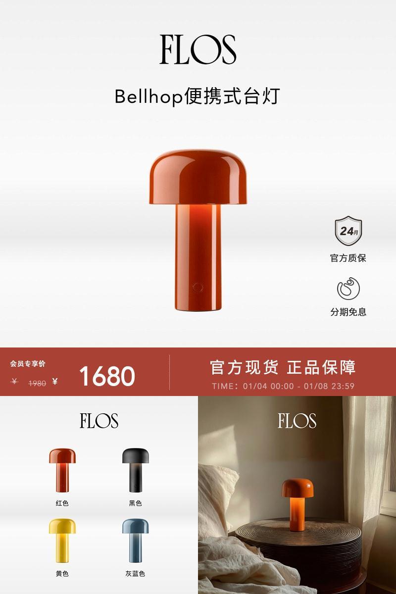 【38礼物】FLOS Bellhop便携式台灯蘑菇灯充电床头灯卧室氛围灯