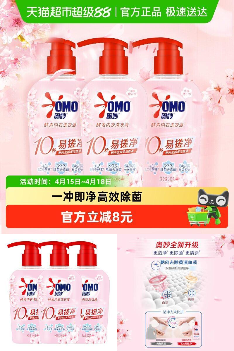 奥妙酵素内衣洗衣液益生菌樱花香