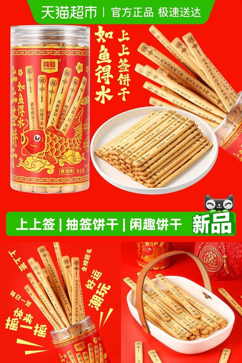 纯顿好运上上签饼干黄油味200g