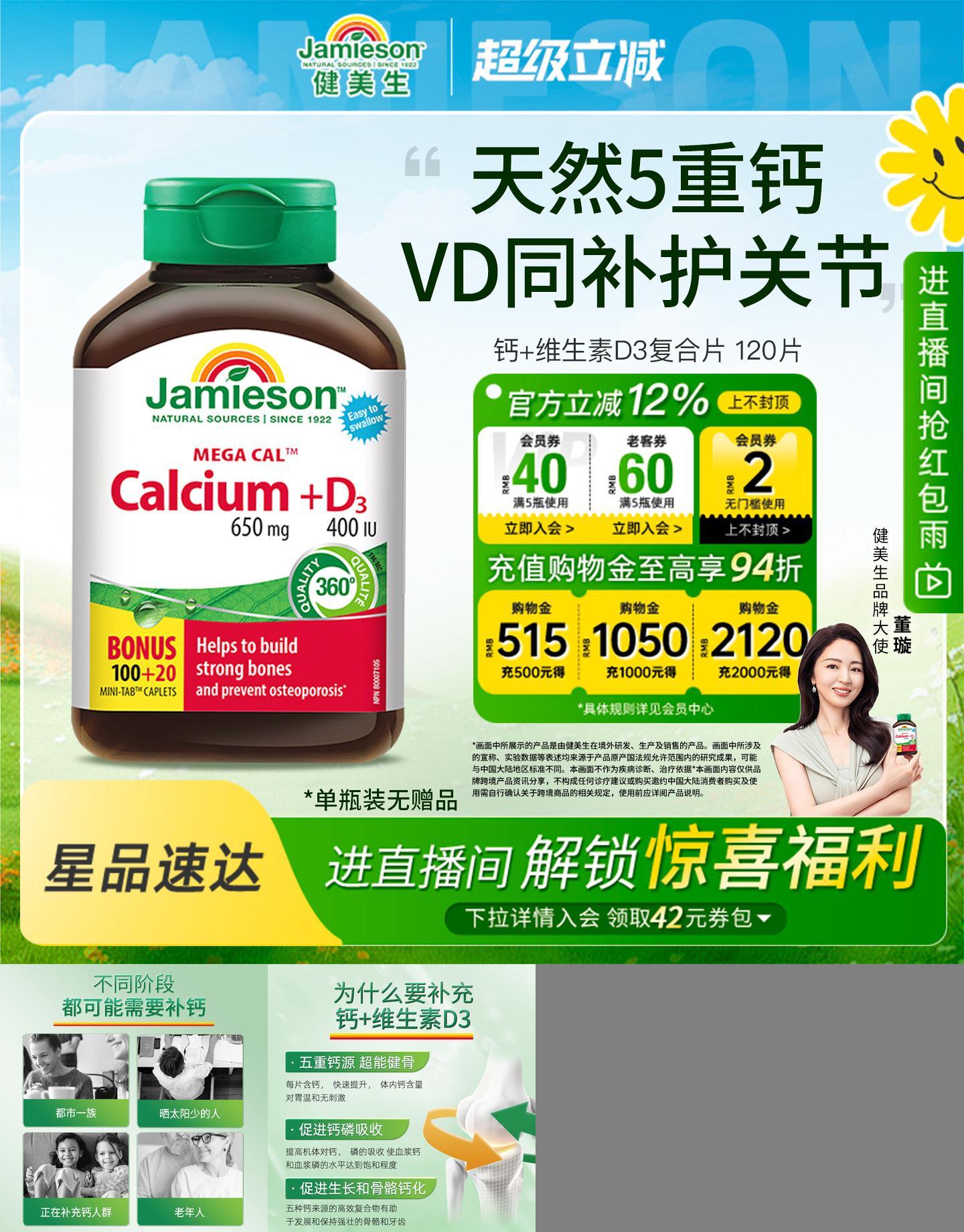 Jamieson健美生钙+维生素d3片成年人碳酸钙运动补钙