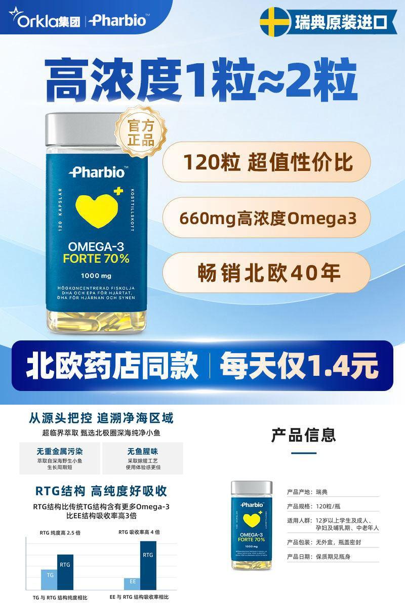 瑞典Pharbio高纯度深海鱼油120粒成人中老年学青少年高记忆omega3