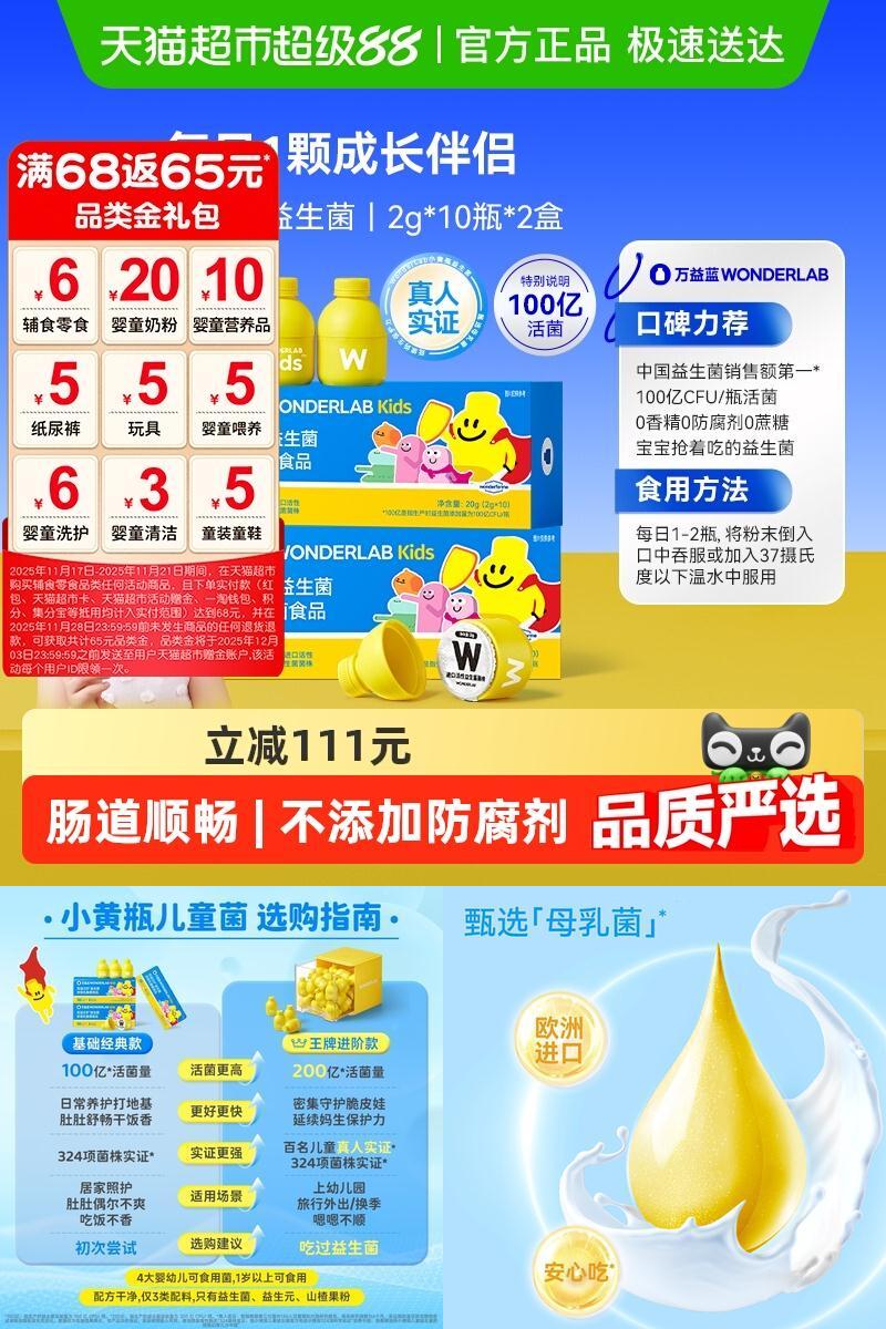 万益蓝WonderLab儿童益生菌