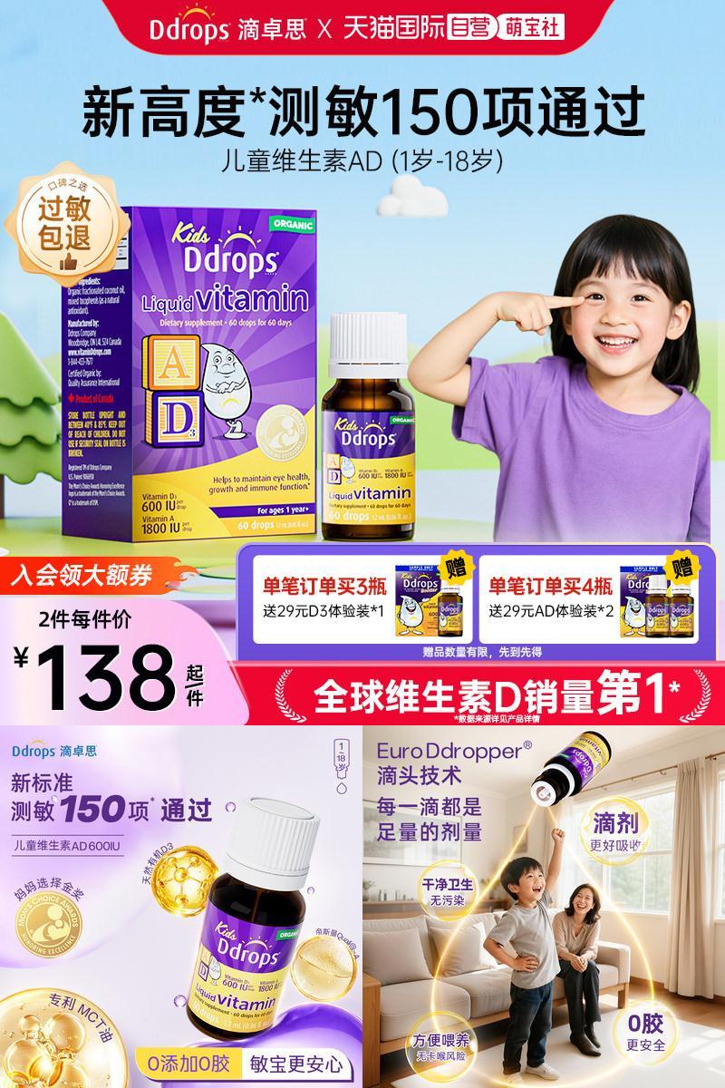 Ddrops滴卓思儿童AD滴剂补钙d3