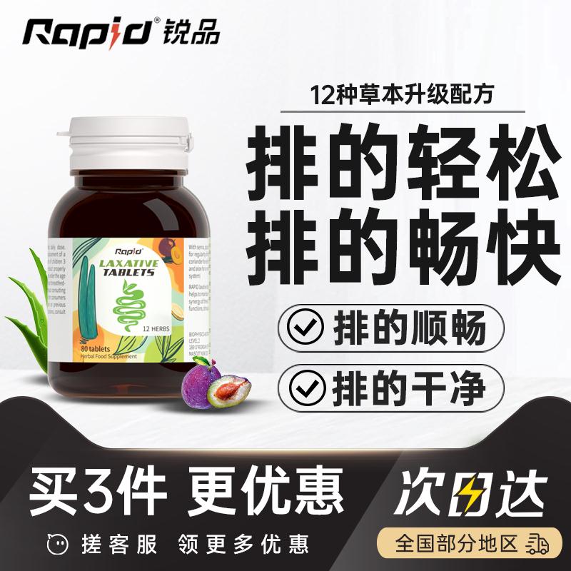 【已售10w+】晚吃早排,1粒便通！