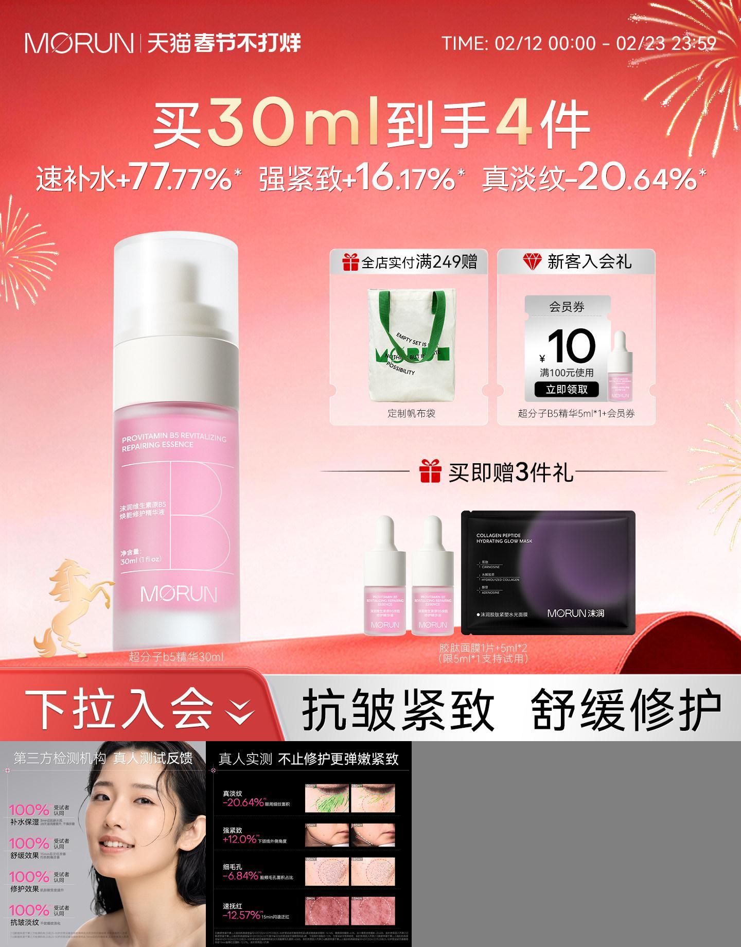 沫润超分子B5精华液抗皱紧致多效修护舒缓深层补水保湿玻尿酸30ml