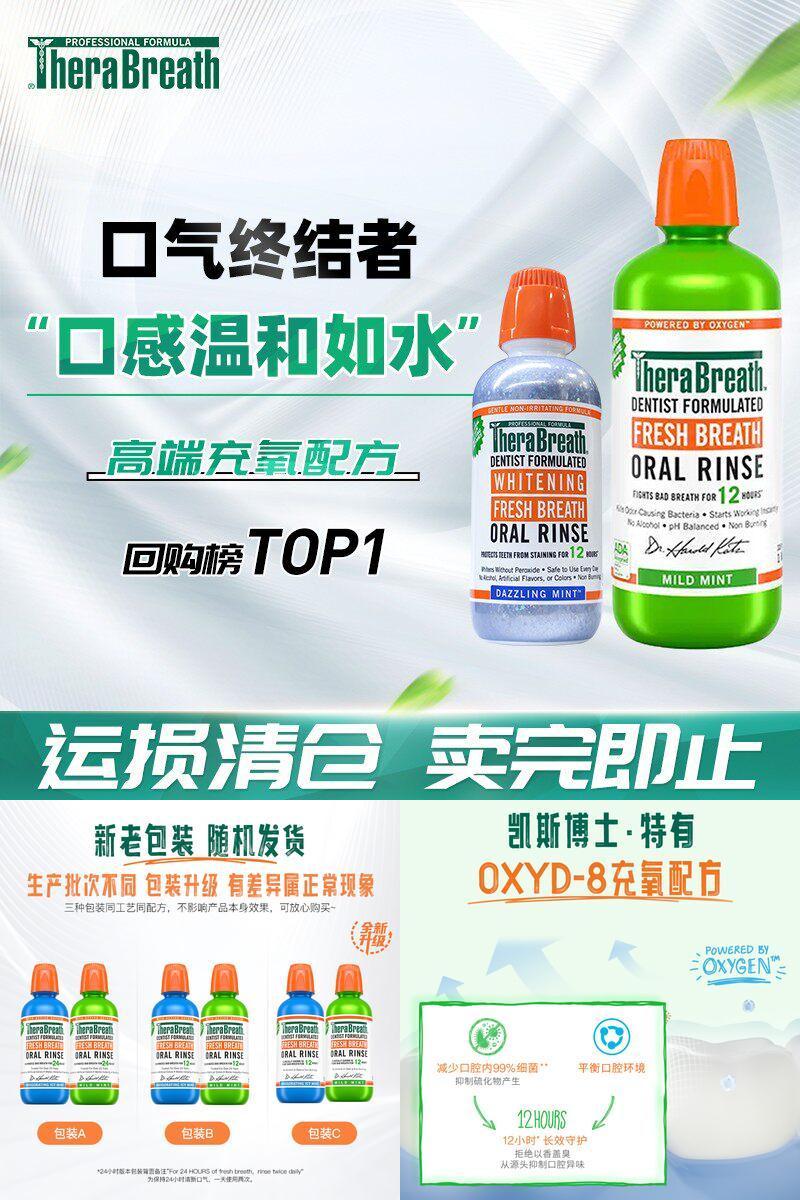 美国凯斯博士漱口水清新口气终结