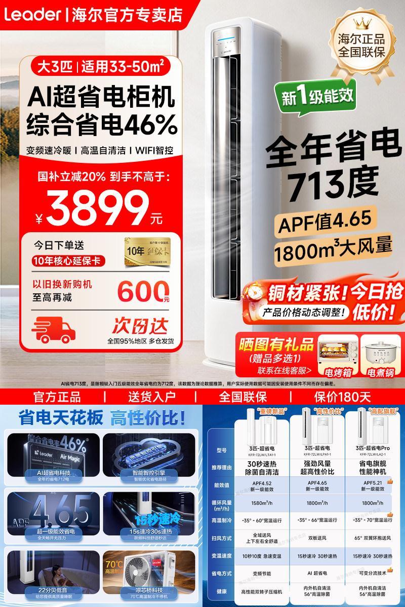 海尔正品3匹立式空调以旧换新