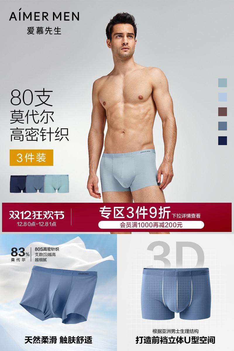 爱慕先生莫代尔内裤3条装